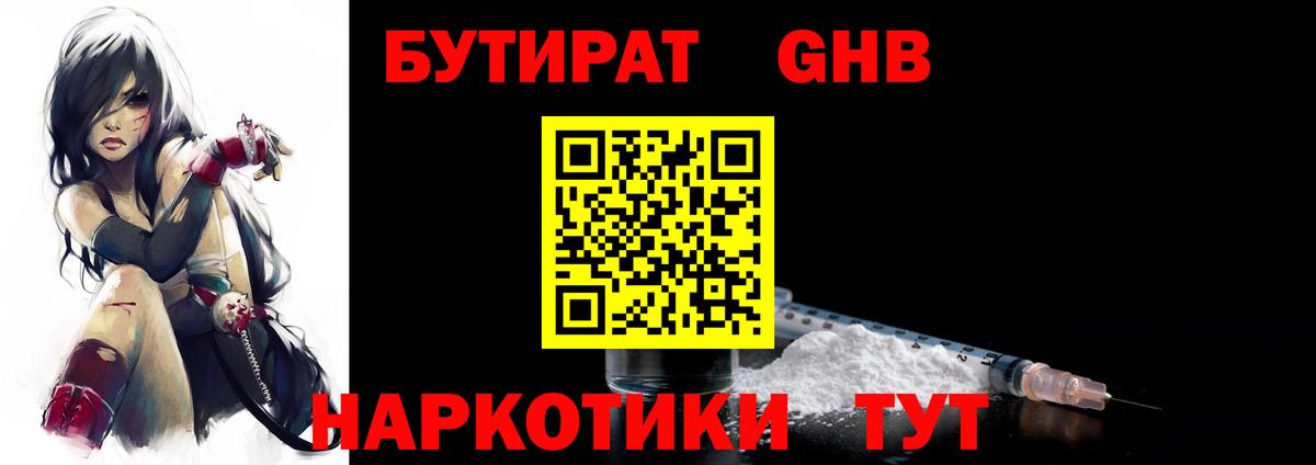 Сегежа  БУТИРАТ GHB  Вход с VPN 