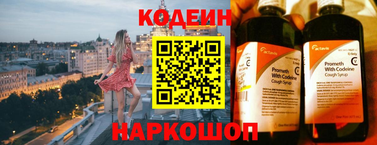 Кодеиновый сироп Lean напиток Lean (лин)  Вход с VPN  Сегежа  Codein Purple Drank 