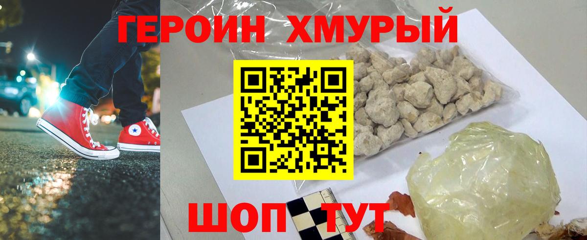 Героин  Вход с VPN  Сегежа  Героин хмурый 