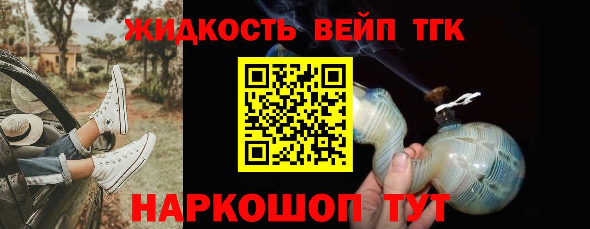 Дистиллят ТГК вейп Сегежа